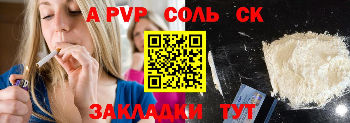A PVP крисы CK Бузулук