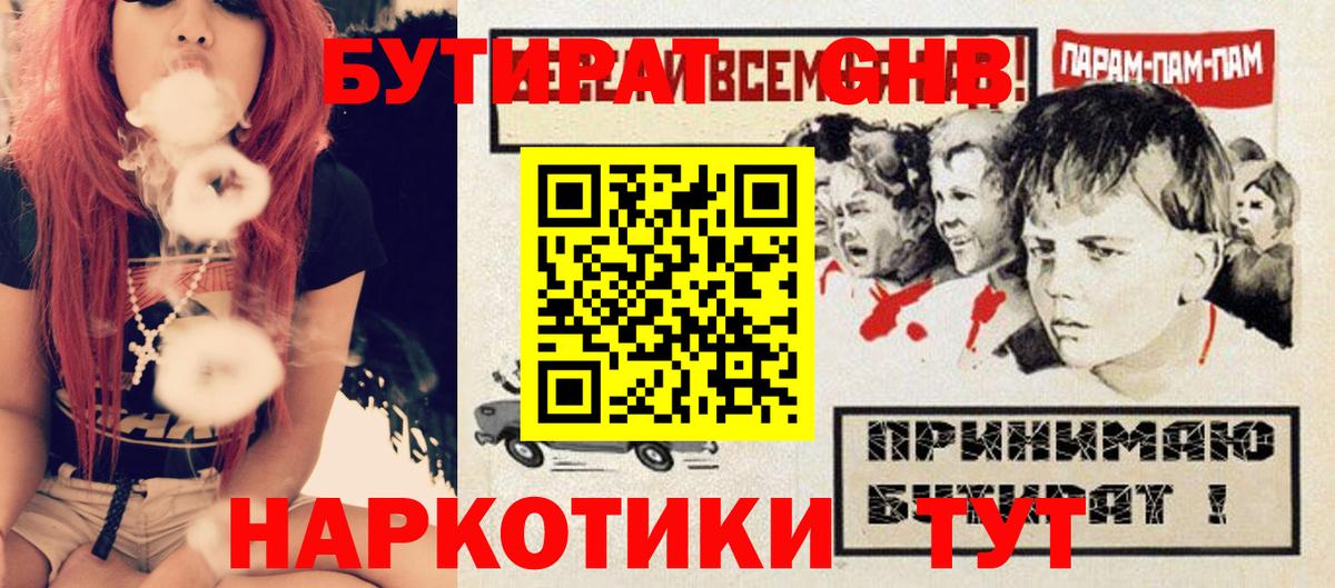 БУТИРАТ бутик Бузулук