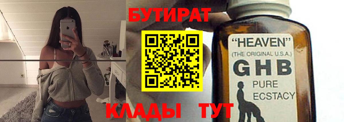 Бутират GHB  Бузулук 