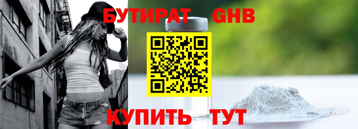 Бузулук  Бутират  Вход с VPN  Бутират оксибутират 