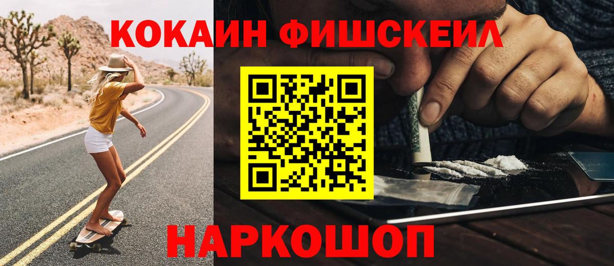 Cocaine FishScale  Бузулук  Кокаин FishScale 