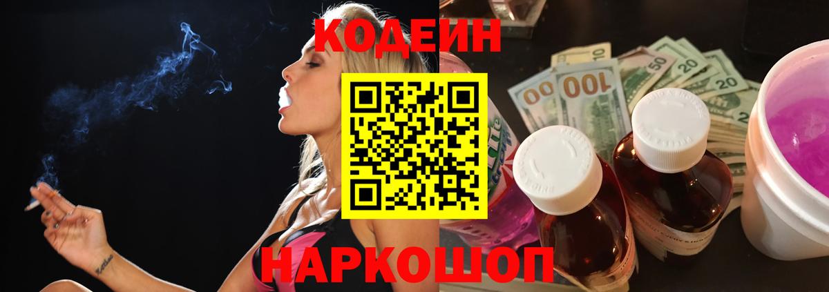 Бузулук  Codein Purple Drank  Вход с VPN 