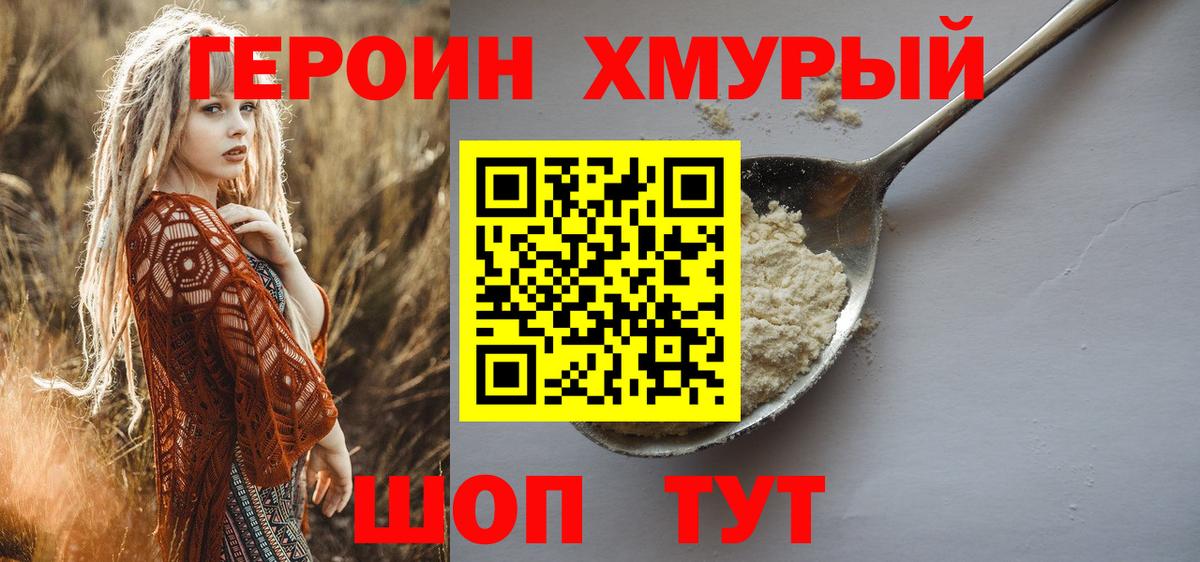 Героин VHQ Бузулук