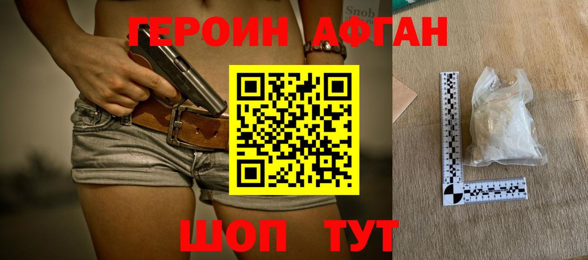 ГЕРОИН Heroin Бузулук