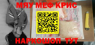 мяу мяу кристалл Аргун