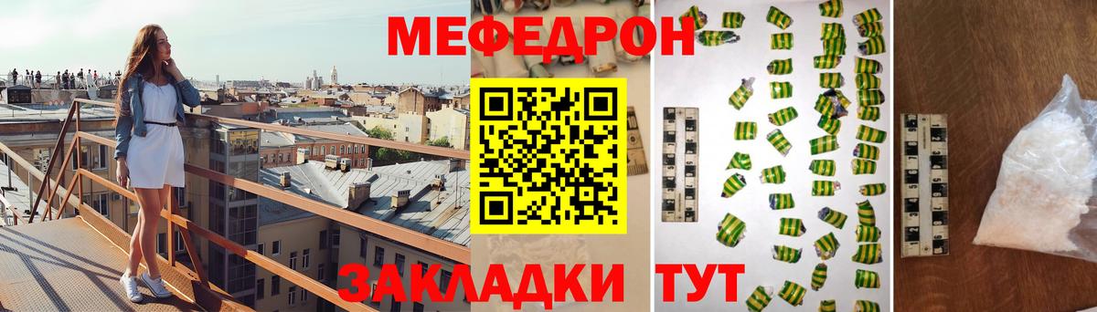 Мефедрон кристаллы Бузулук