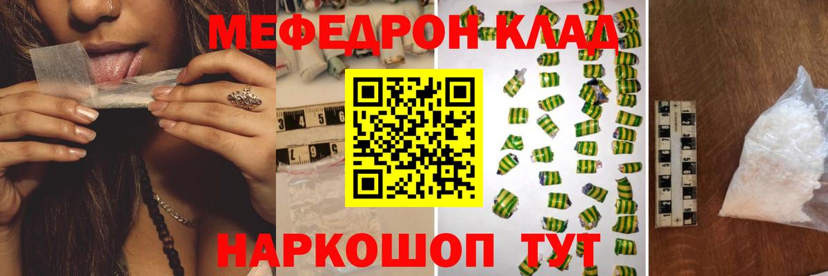 МЕФ кристаллы Бузулук
