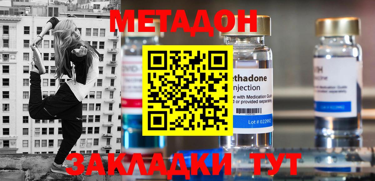 МЕТАДОН methadone  Бузулук 