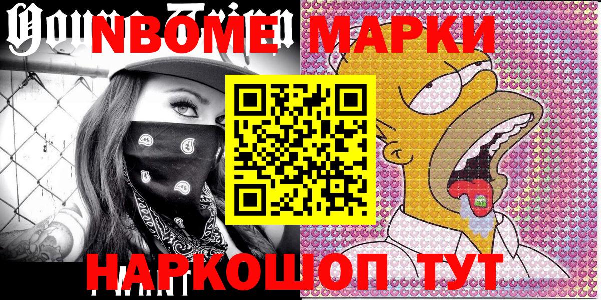 Марки N-bome 1,8мг Бузулук